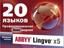 abbyy lingvo 5